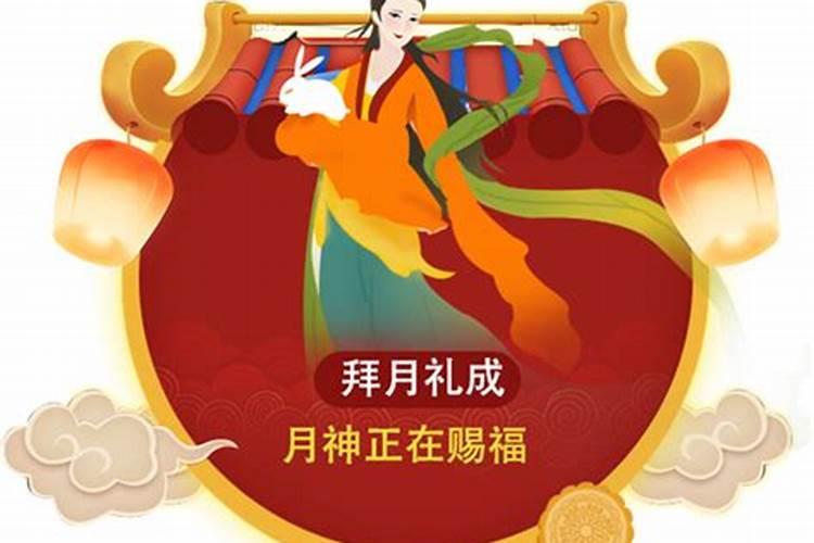 中秋节拜月亮都要什么祭品