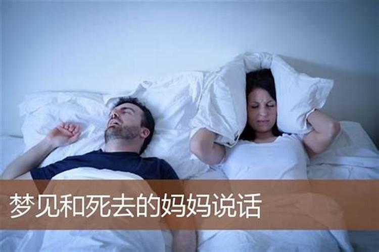 梦见死去的妈妈很伤心