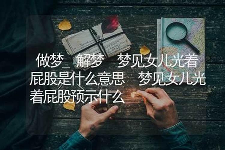 梦见女员工光着上身