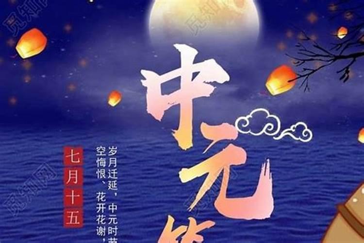 七月十五日是哪里的祭日