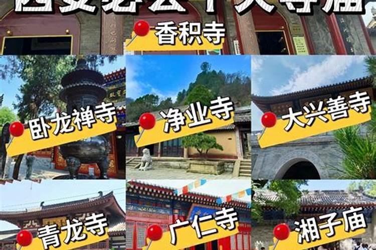 西安求财神去哪个寺庙好