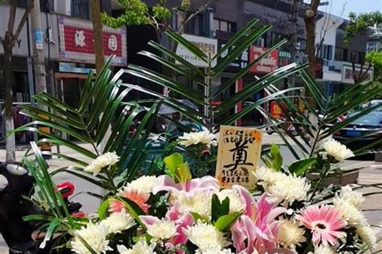 财神节祭奠用什么花