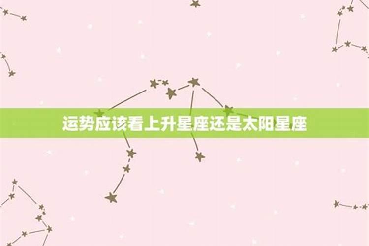 运势应该看群星吗