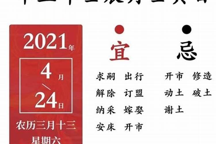 2024年破腹产子黄道吉日4月