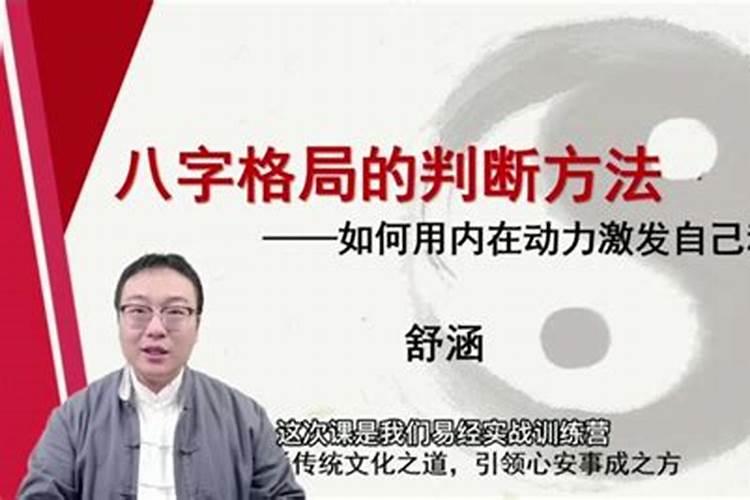 八字判断格局