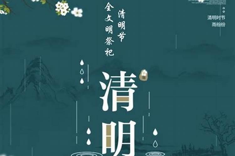 宁波清明祭祀