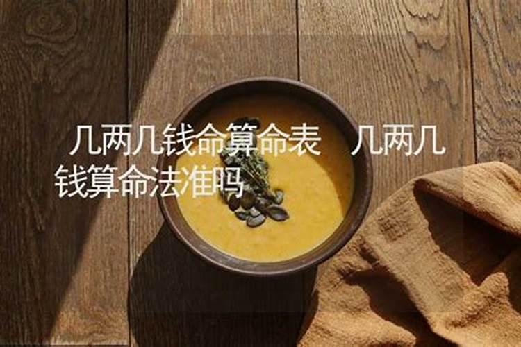 算命几两准吗