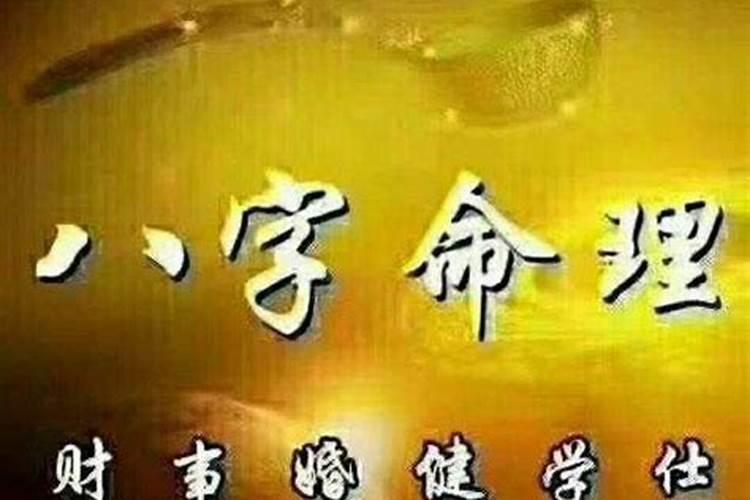 怎么从生辰八字看寿命