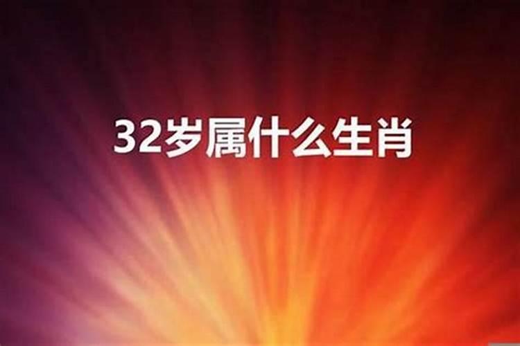 32岁属什么生肖2023年多大