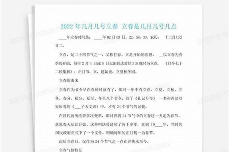 立春是2022的几月几日