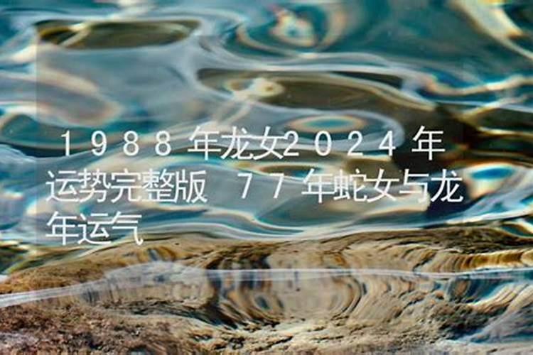 1988全年运势如何