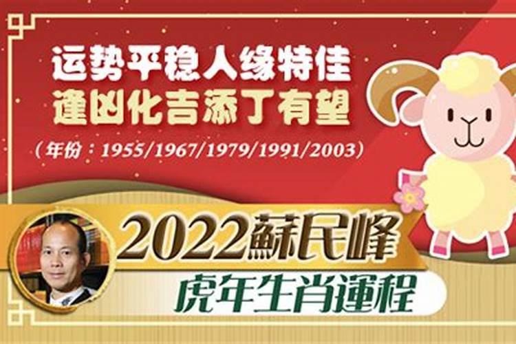 苏民峰2023生肖运势运程羊