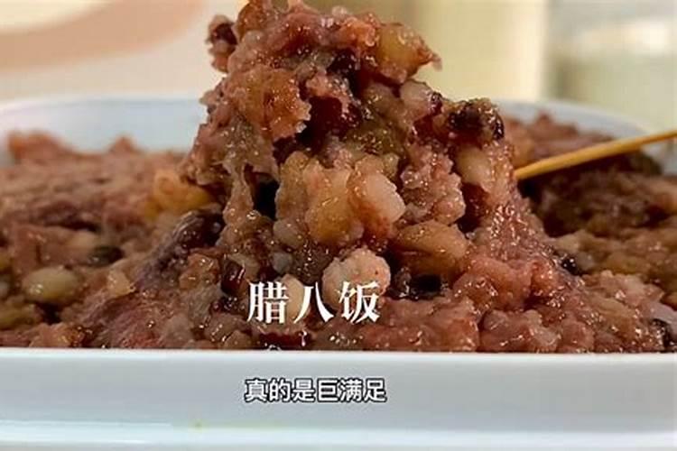 腊八可以做什么饭