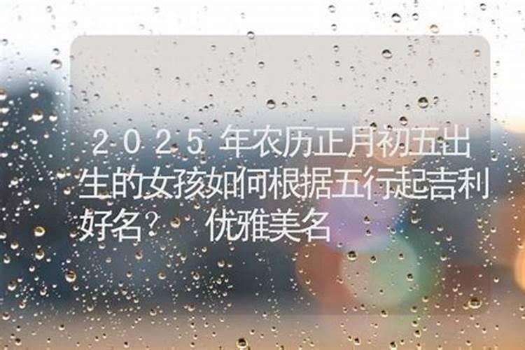 算命正月初五好吗