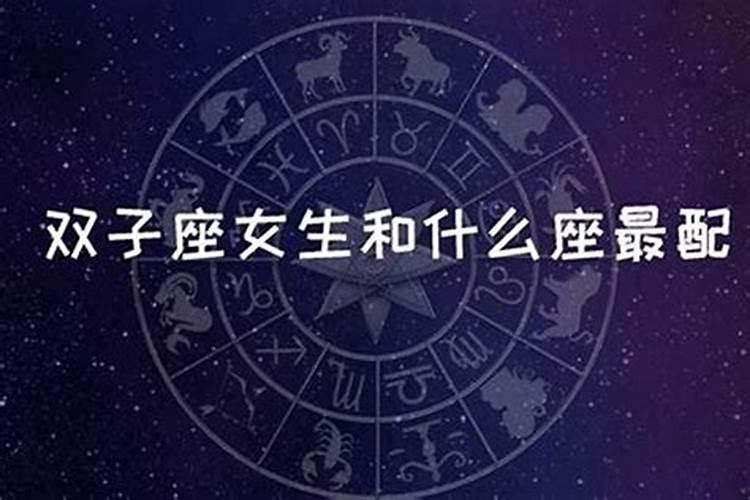 狮子座女生配什么星座