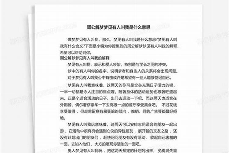 梦见仇人喊我是什么意思