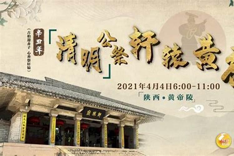 清明黄帝陵祭祖2023在哪