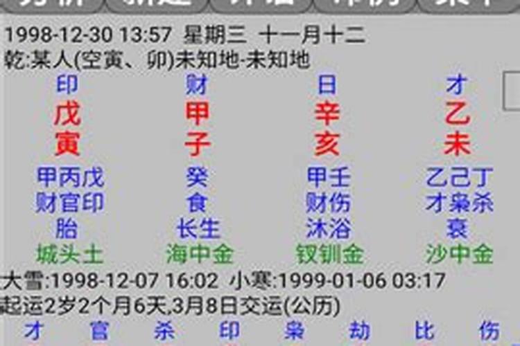 玄奥八字app破解