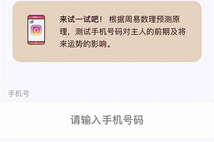 怎么样用号码测运势