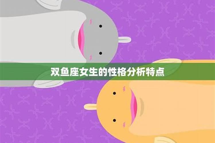 双鱼座女生性格爱情观