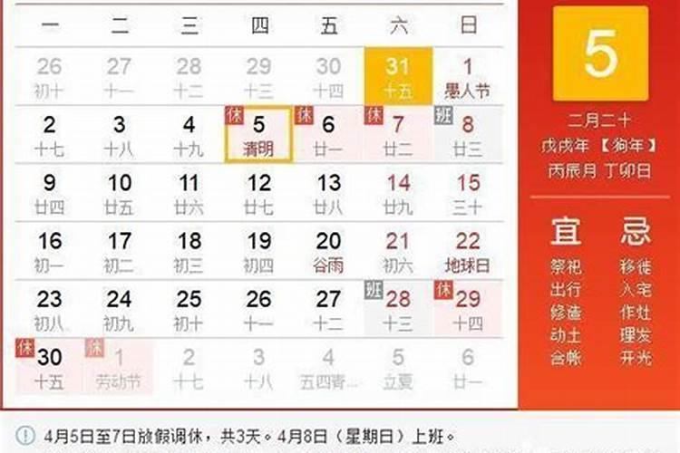 清明节阳历还是阴历四月五日