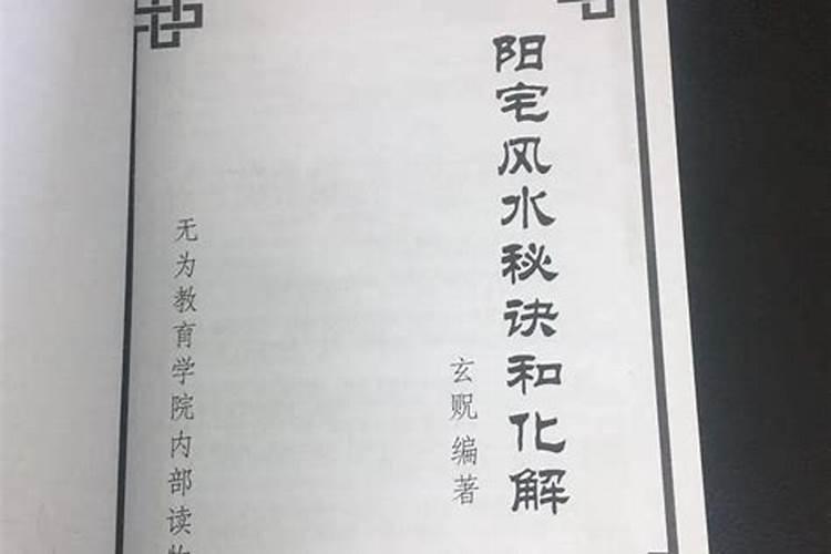 阳宅风水秘诀