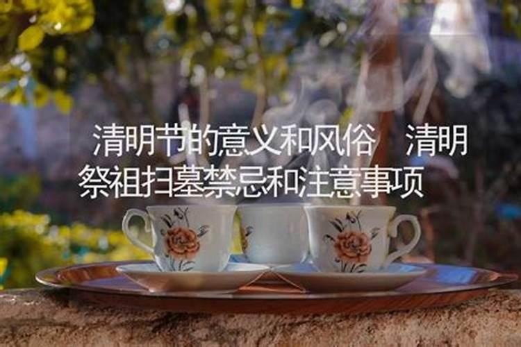 湖南清明节的传统风俗