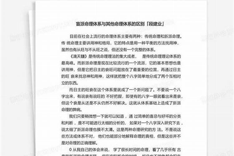 盲派命理与传统命理的区别