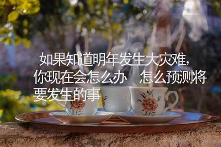 算命的说有灾难怎么办