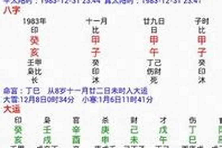 邵长八字算命软件