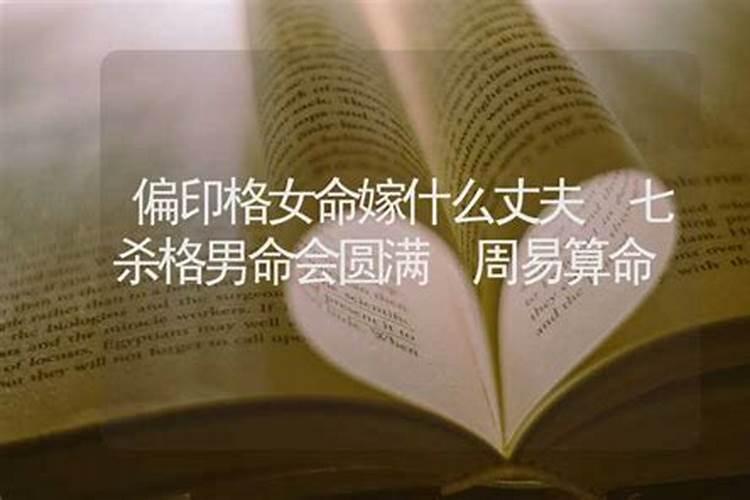 八字算命嫁什么老公