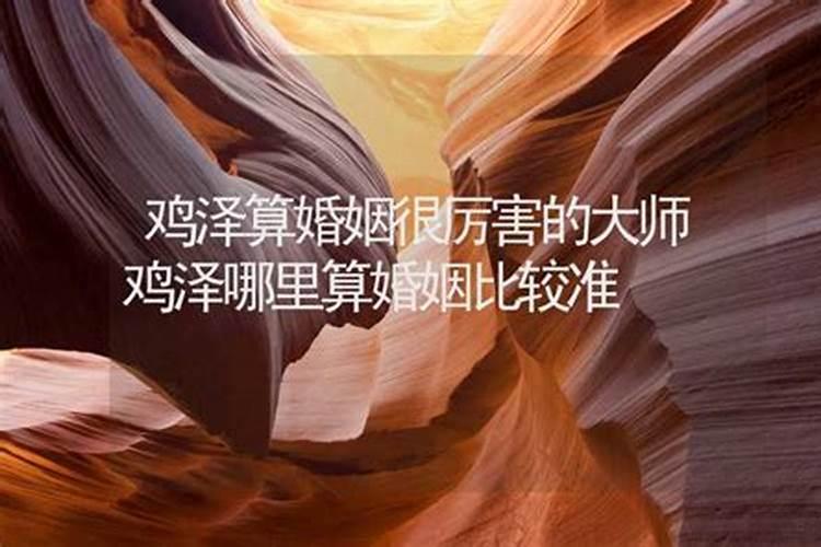 网上哪位大师算婚姻准