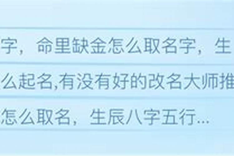 算命缺金要怎么取名字