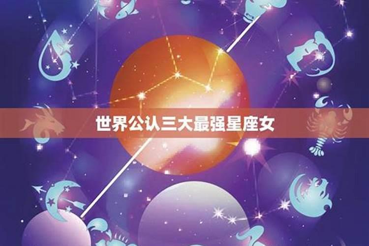 全球公认美男子星座