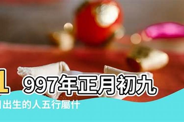 1997年正月初二出生的女孩几月结婚