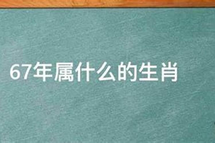 1967年出生的2021年的运势