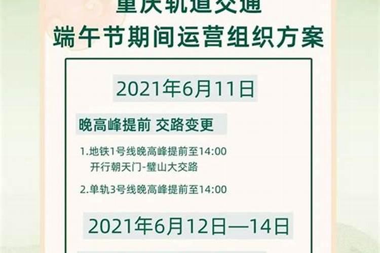 2021年端午节地铁运营时间