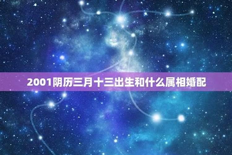 2001年农历2月12日是什么星座