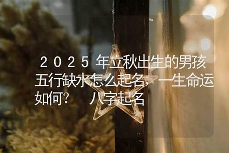 2023年立秋出生