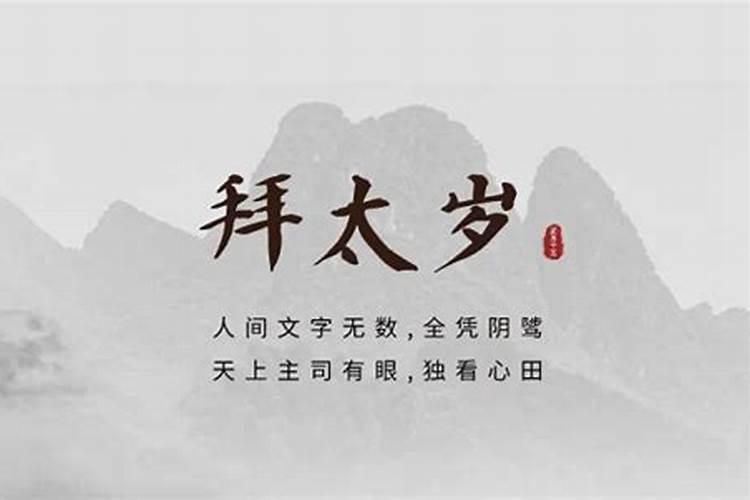 2022年太岁是哪位神仙保佑