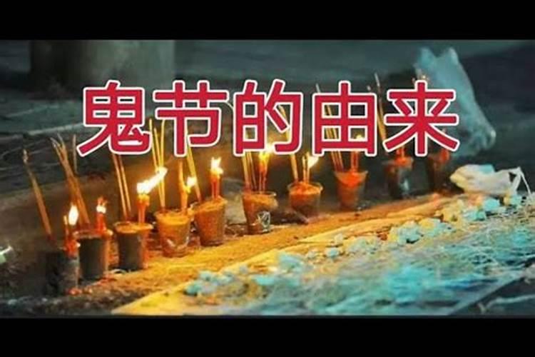 鬼节应该怎么祭祖