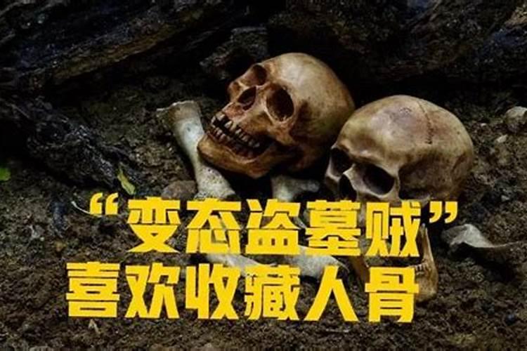 梦见到处都是死人骨头