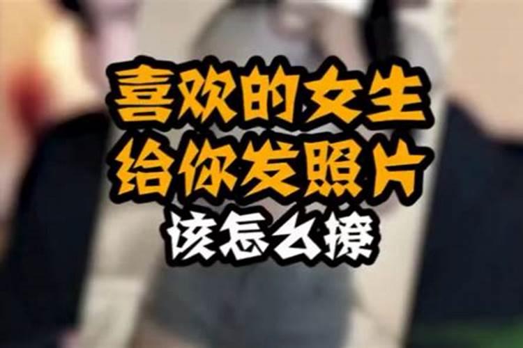 梦到有女生主动给我留联系方式