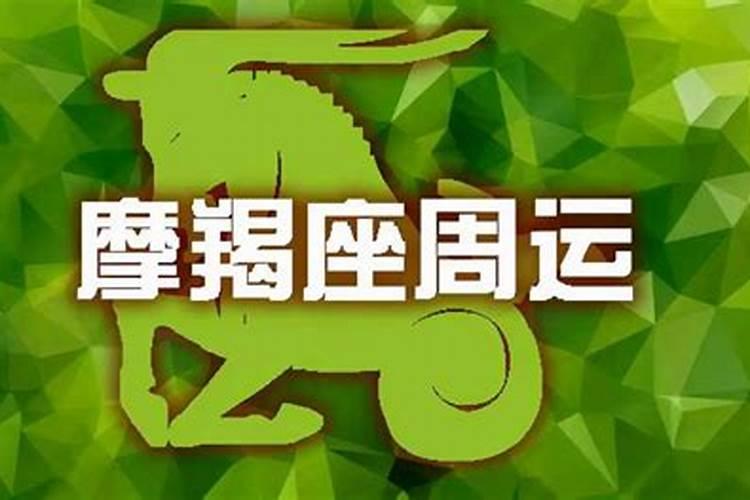 属虎女摩羯座2020年运势