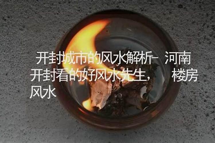 开封风水大师电话号码多少