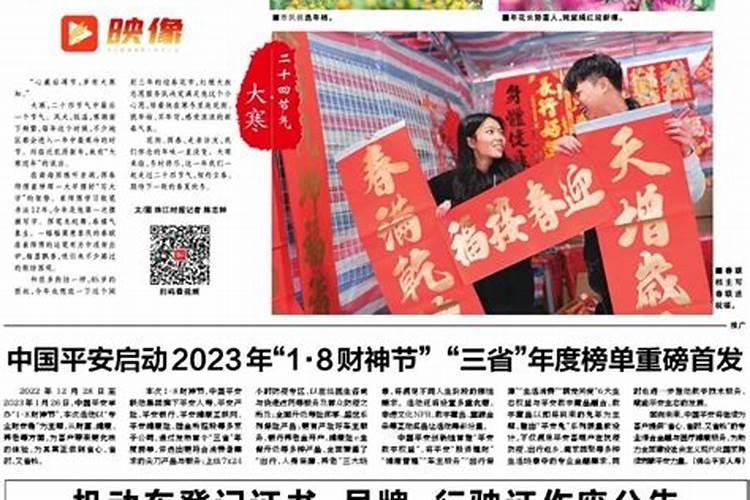 平安财神节2020