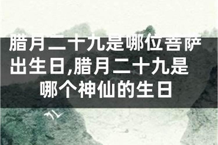 农历正月初八是哪位菩萨的生日