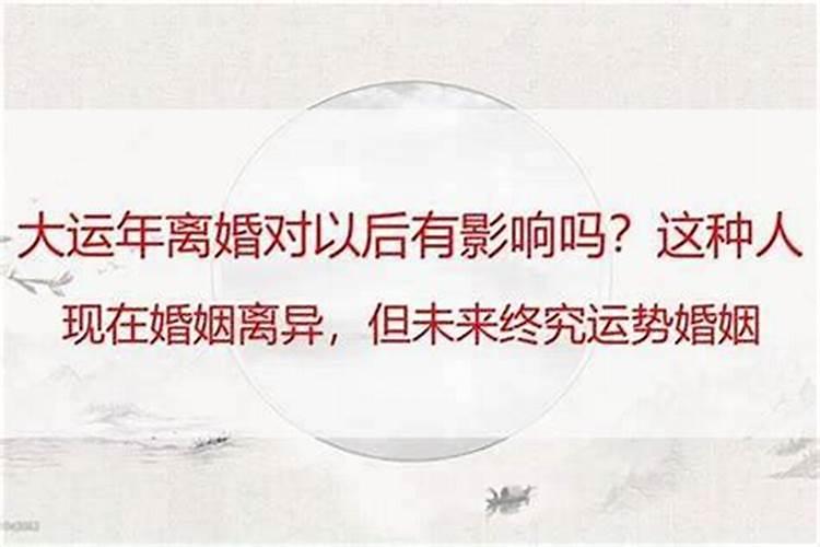 离婚了运势会改变吗知乎