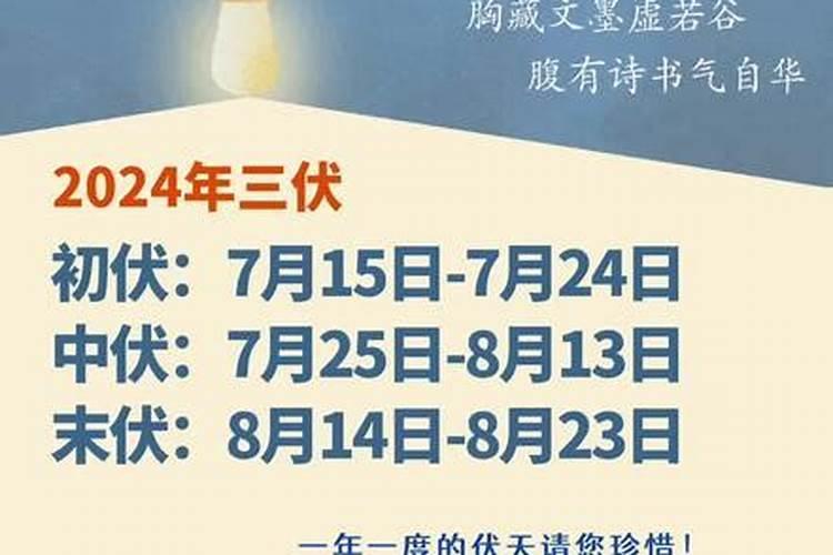 2023年什么时候入伏,什么时候立秋