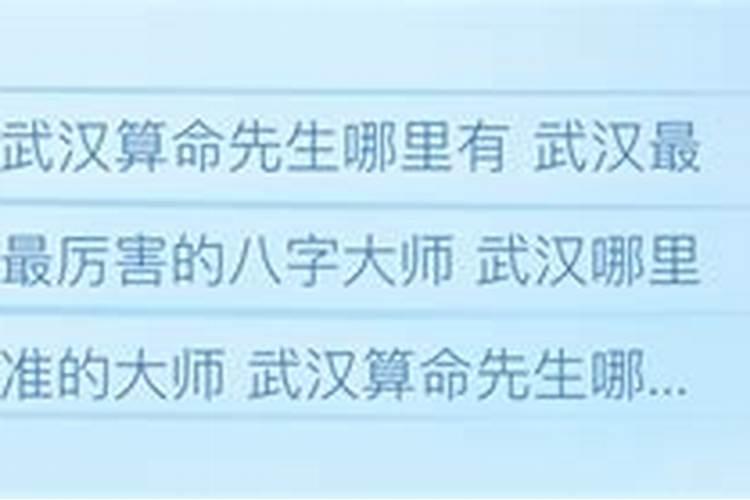 武汉八字算命师傅